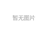 什么樣的過(guò)濾器濾芯才耐用